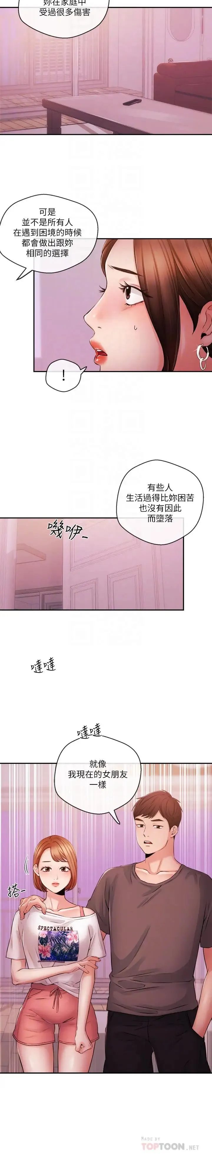 新闻主播 第37话 迟来的后悔与眼泪 - 第14页
