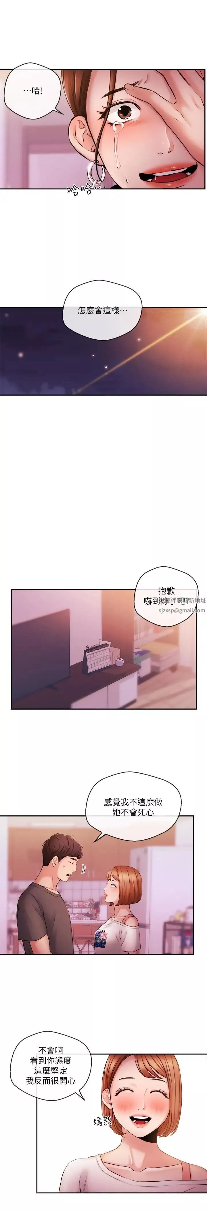 新闻主播 第37话 迟来的后悔与眼泪 - 第17页