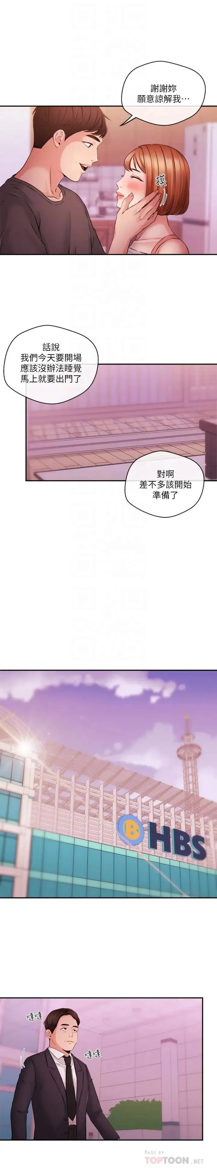 新闻主播 第37话 迟来的后悔与眼泪 - 第18页