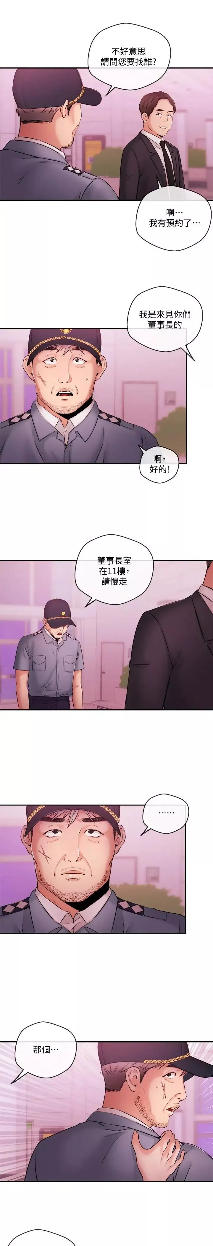 新闻主播 第37话 迟来的后悔与眼泪 - 第19页