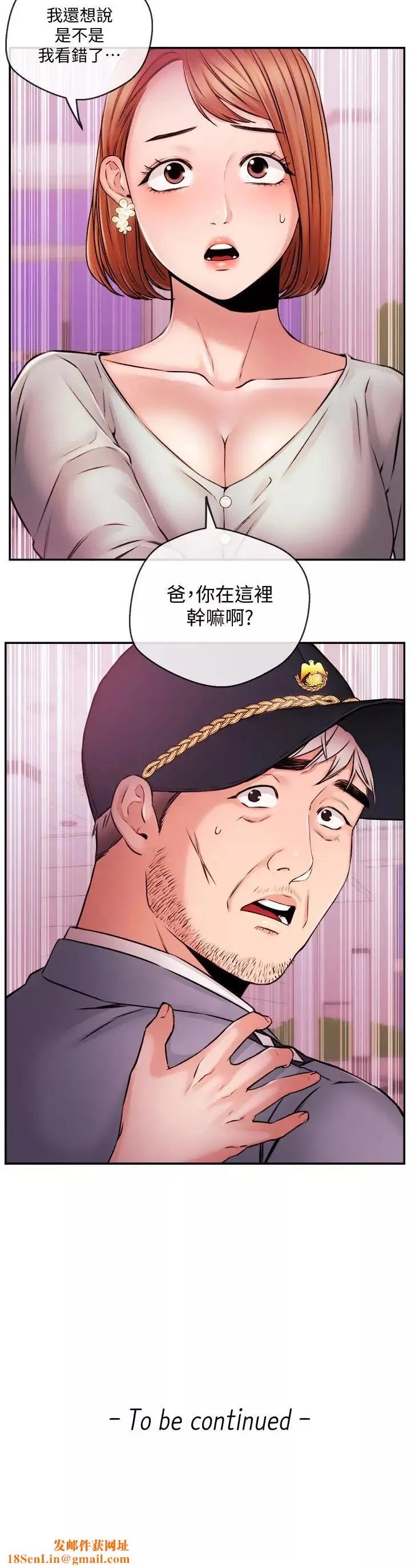 新闻主播 第37话 迟来的后悔与眼泪 - 第20页