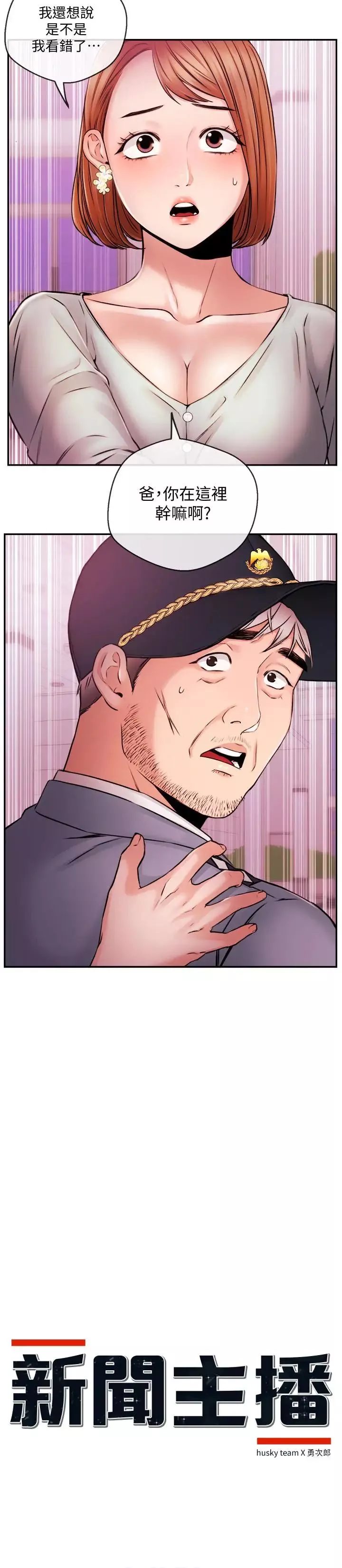 新闻主播 第38话 逐渐逼近的抉择时间 - 第2页