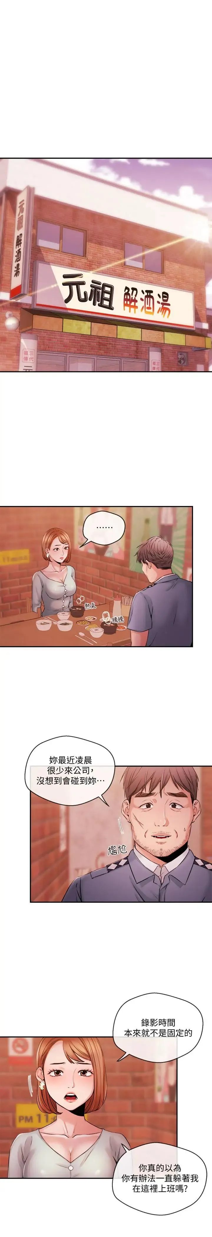 新闻主播 第38话 逐渐逼近的抉择时间 - 第3页