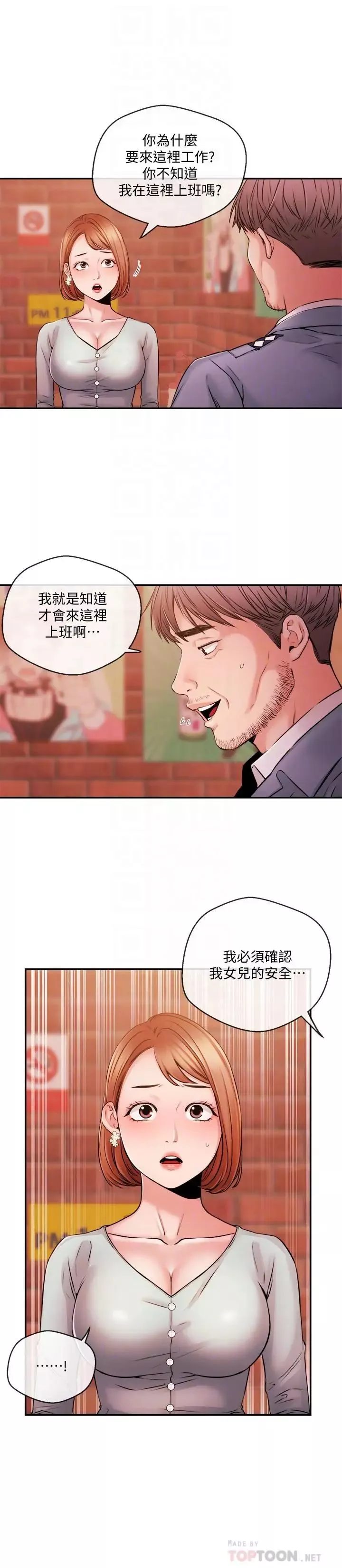 新闻主播 第38话 逐渐逼近的抉择时间 - 第4页