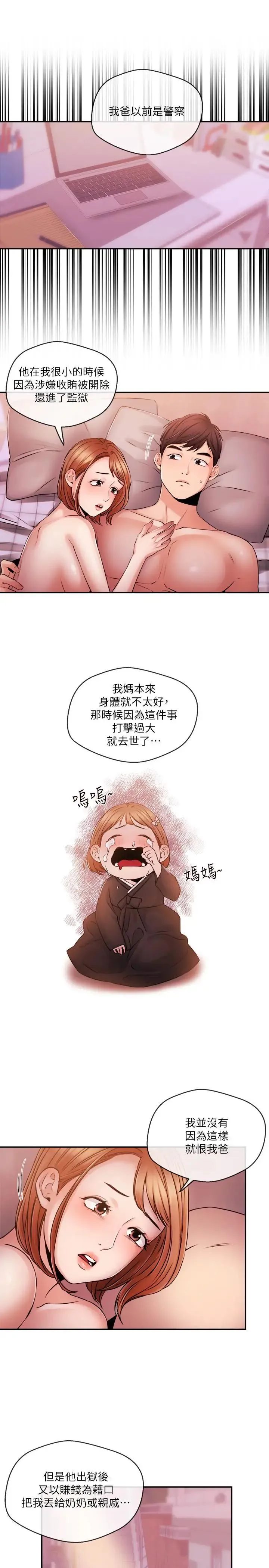 新闻主播 第38话 逐渐逼近的抉择时间 - 第5页