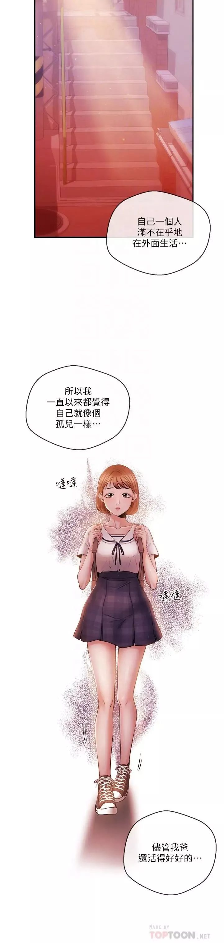 新闻主播 第38话 逐渐逼近的抉择时间 - 第6页