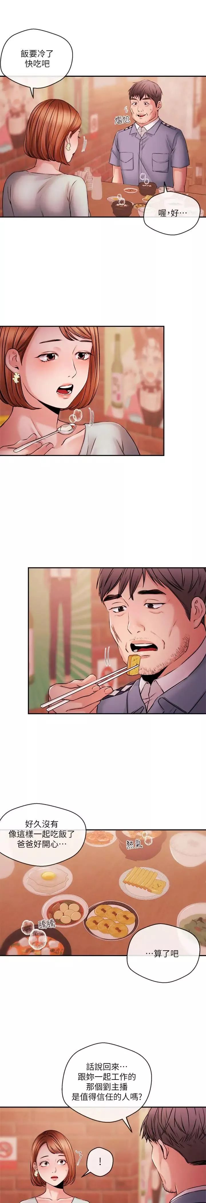 新闻主播 第38话 逐渐逼近的抉择时间 - 第9页