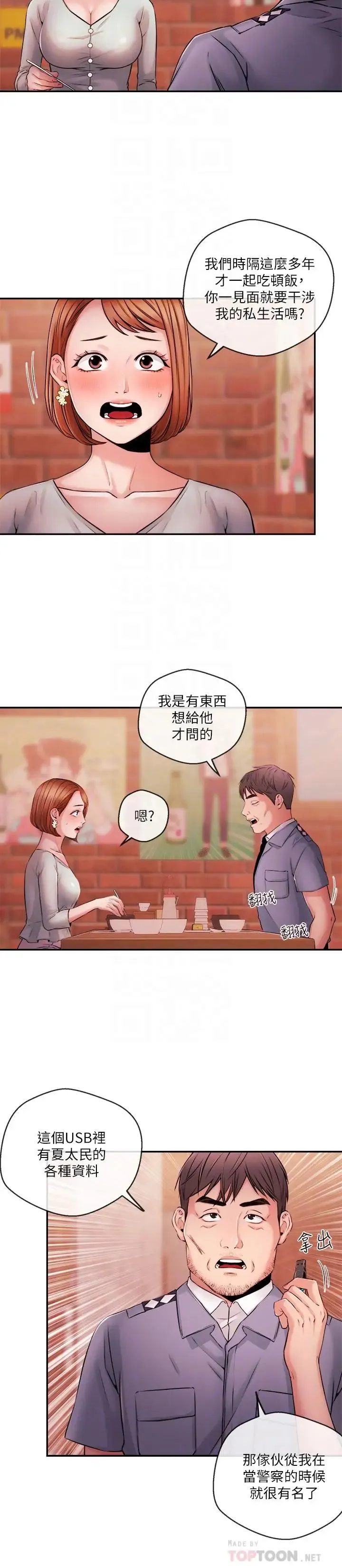 新闻主播 第38话 逐渐逼近的抉择时间 - 第10页