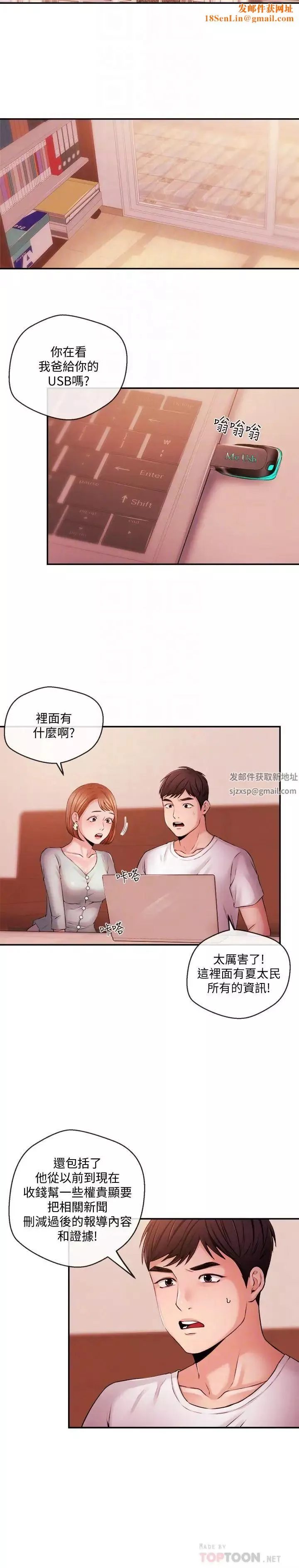 新闻主播 第38话 逐渐逼近的抉择时间 - 第12页