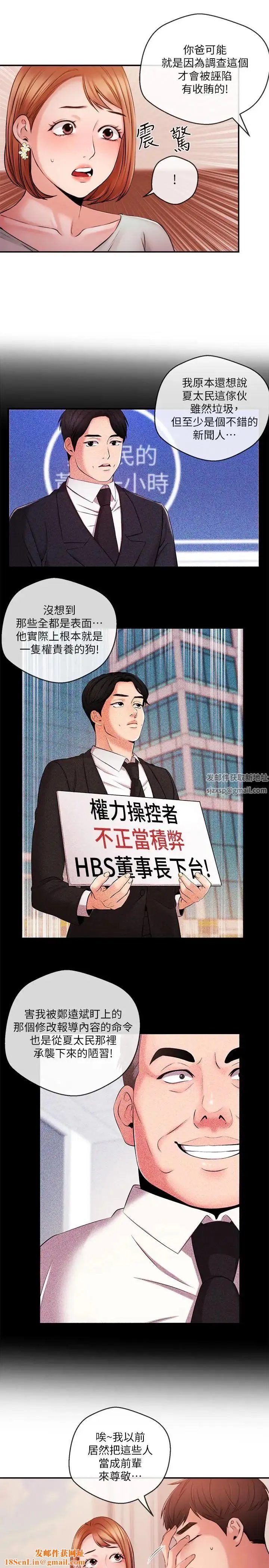 新闻主播 第38话 逐渐逼近的抉择时间 - 第13页