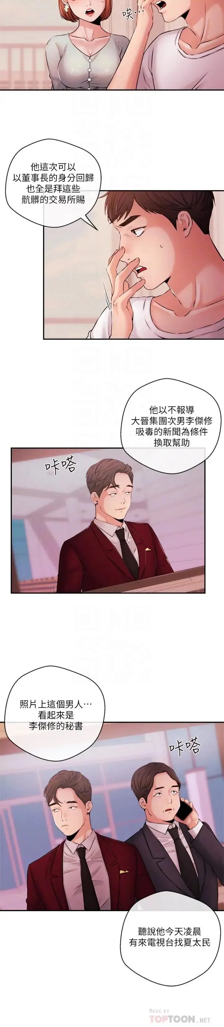 新闻主播 第38话 逐渐逼近的抉择时间 - 第14页