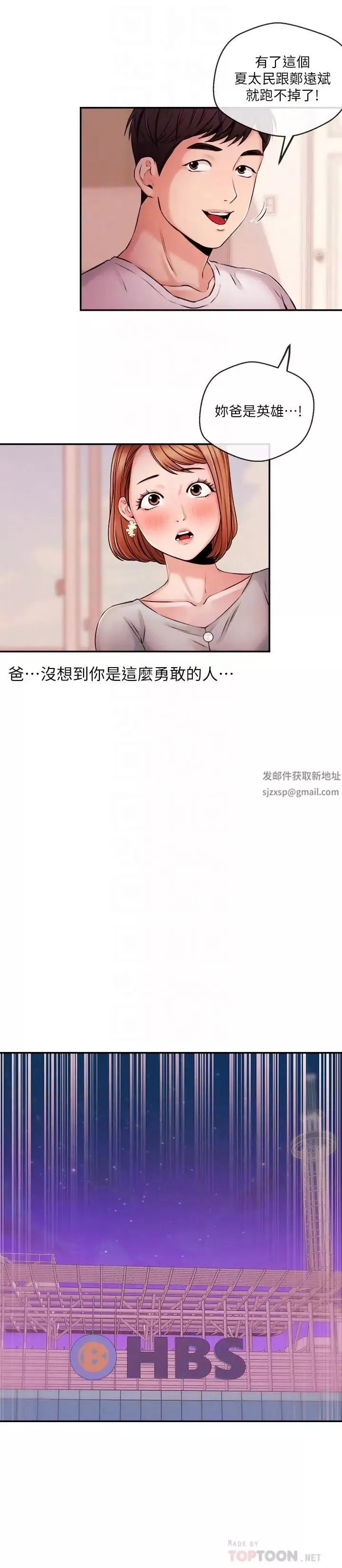 新闻主播 第38话 逐渐逼近的抉择时间 - 第16页