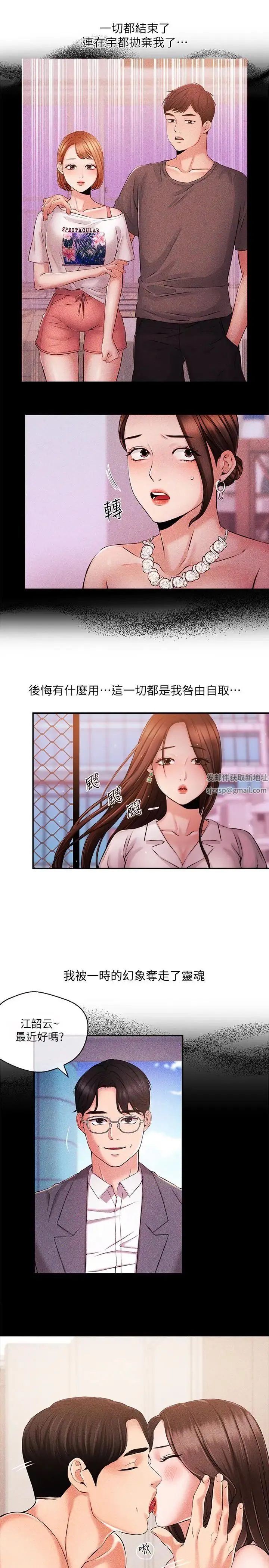 新闻主播 第38话 逐渐逼近的抉择时间 - 第19页