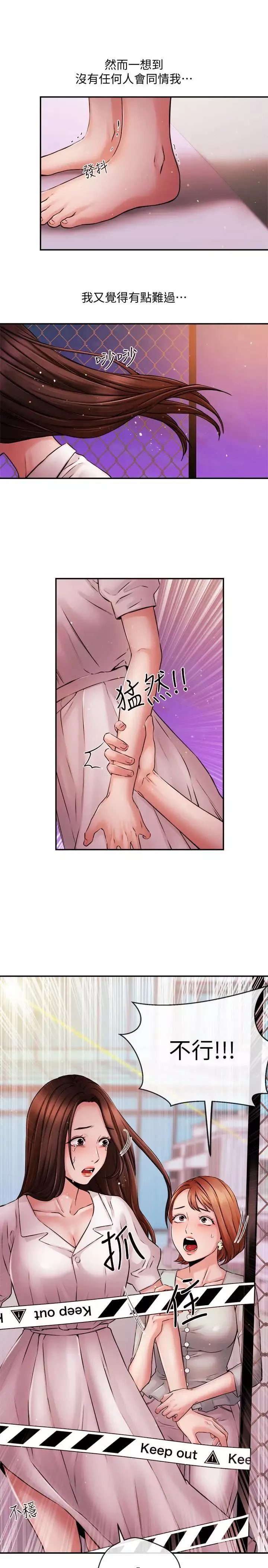 新闻主播 第38话 逐渐逼近的抉择时间 - 第21页