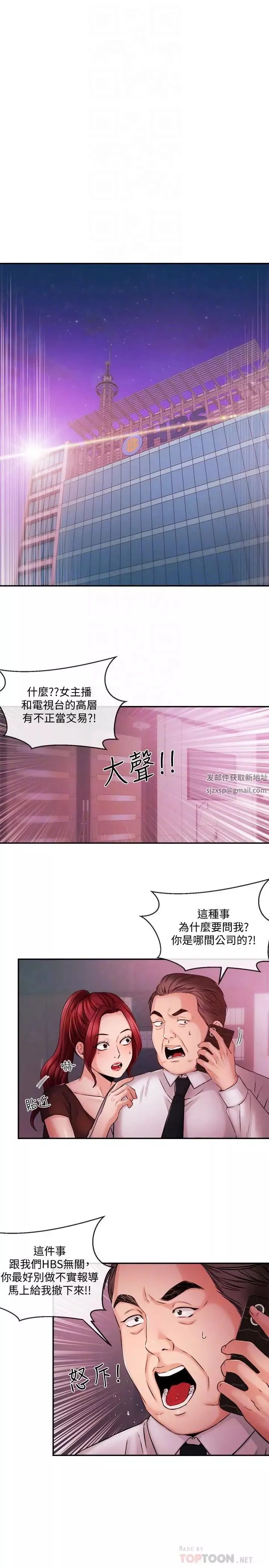 新闻主播 第39话 爆料 - 第6页