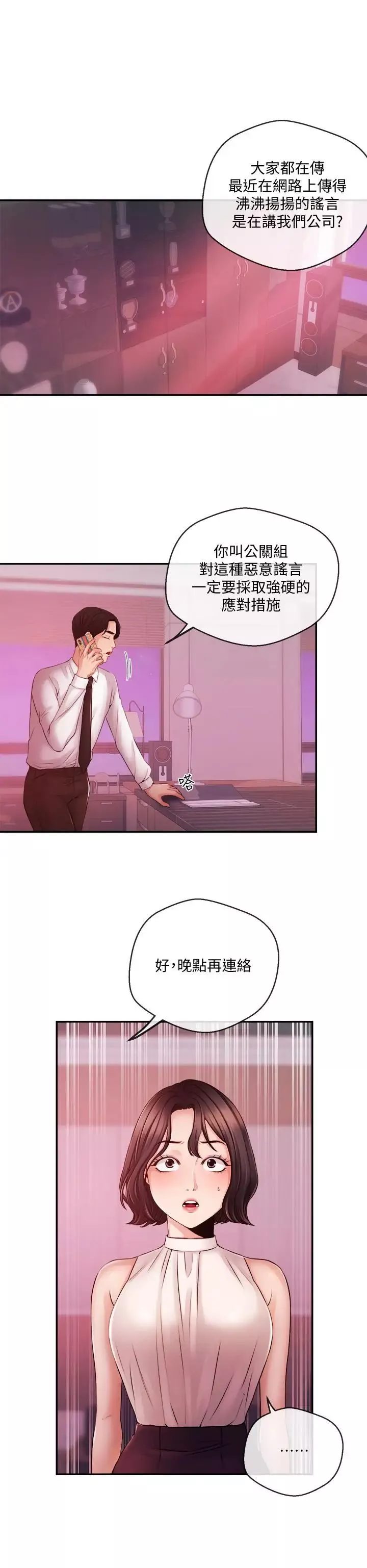 新闻主播 第39话 爆料 - 第7页