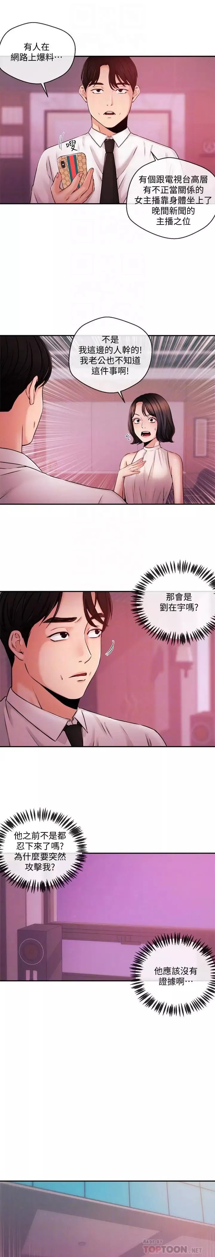 新闻主播 第39话 爆料 - 第8页