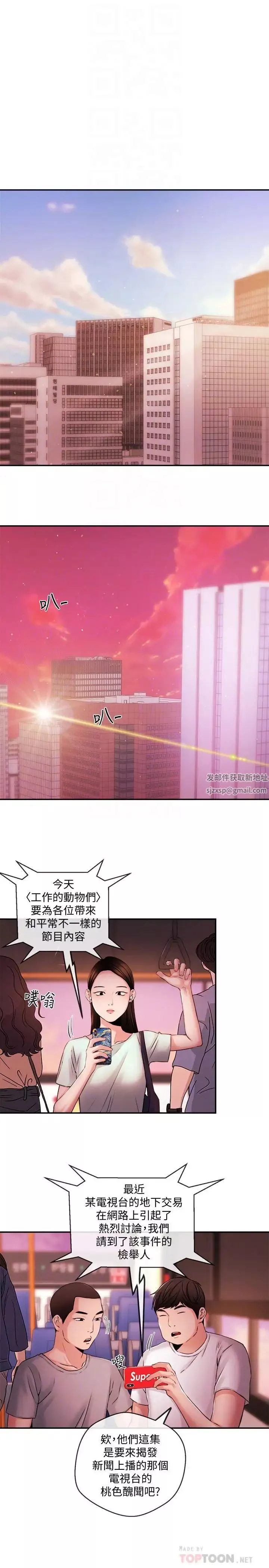 新闻主播 第39话 爆料 - 第10页