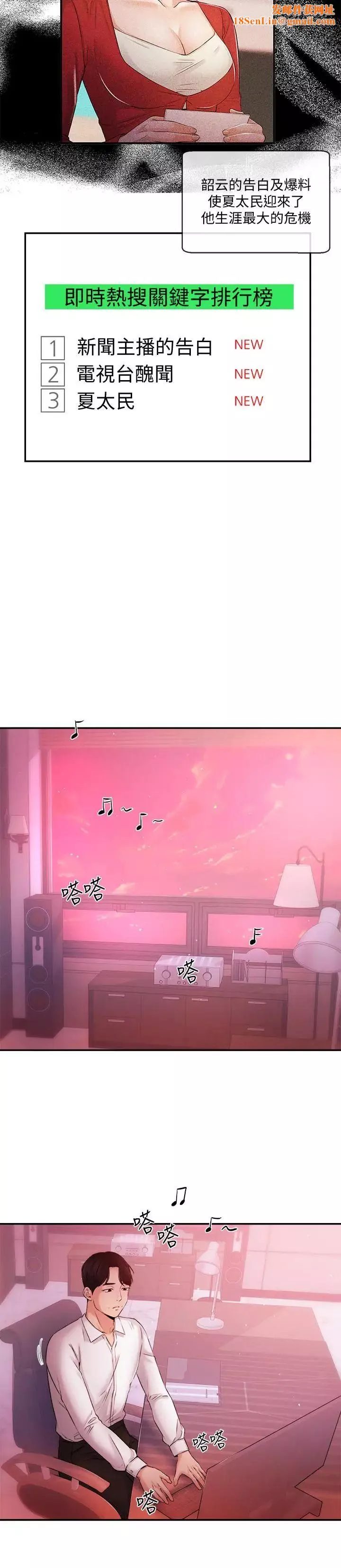 新闻主播 第39话 爆料 - 第13页