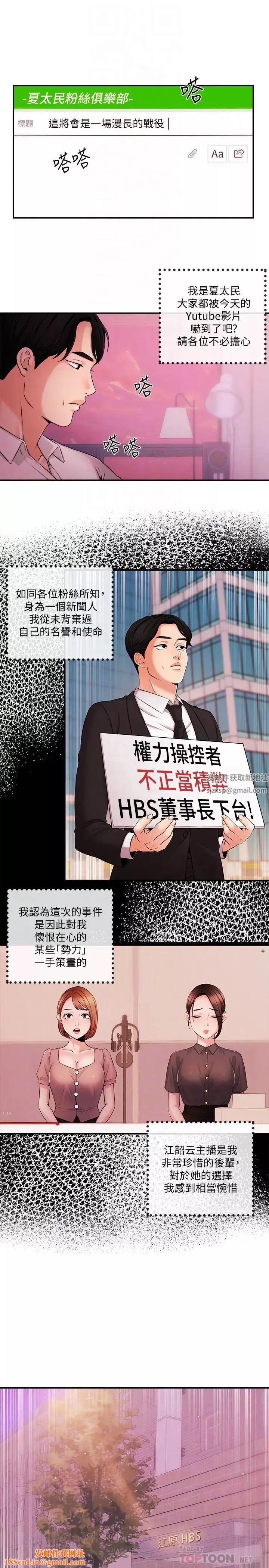 新闻主播 第39话 爆料 - 第14页