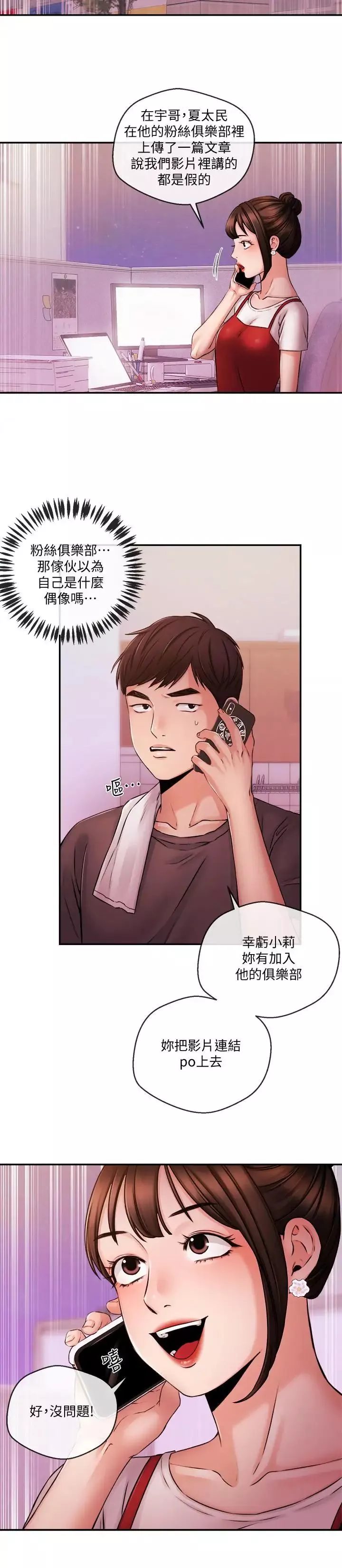 新闻主播 第39话 爆料 - 第15页