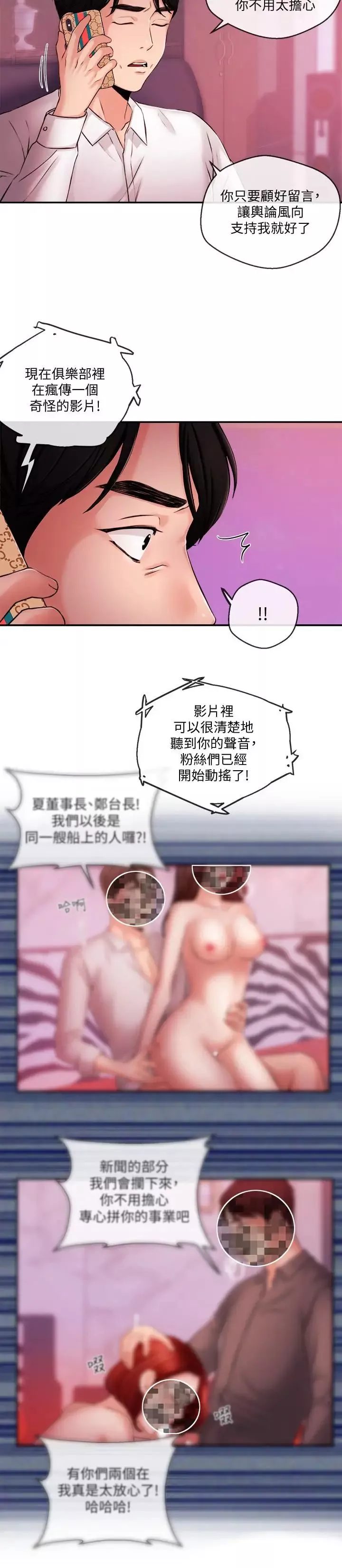 新闻主播 第39话 爆料 - 第17页