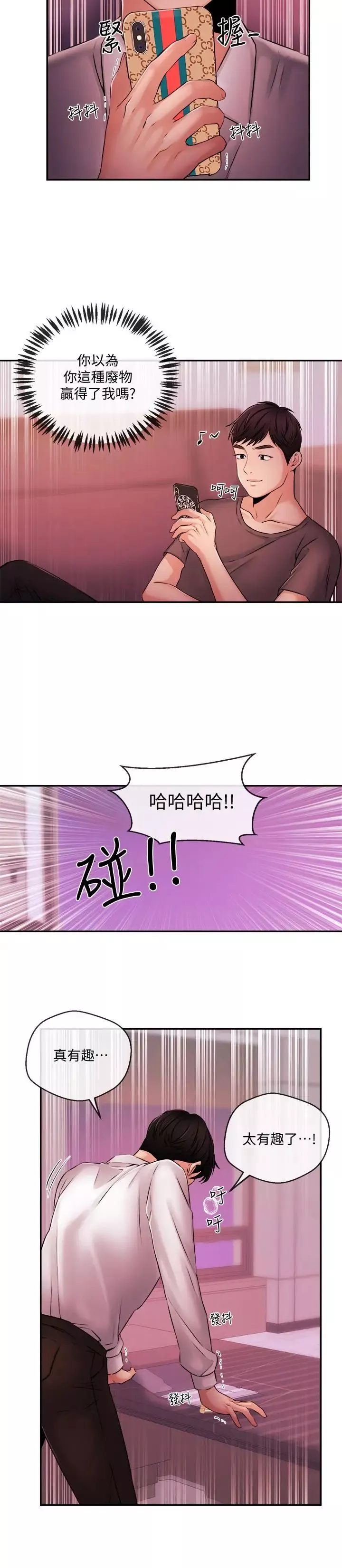 新闻主播 第39话 爆料 - 第19页