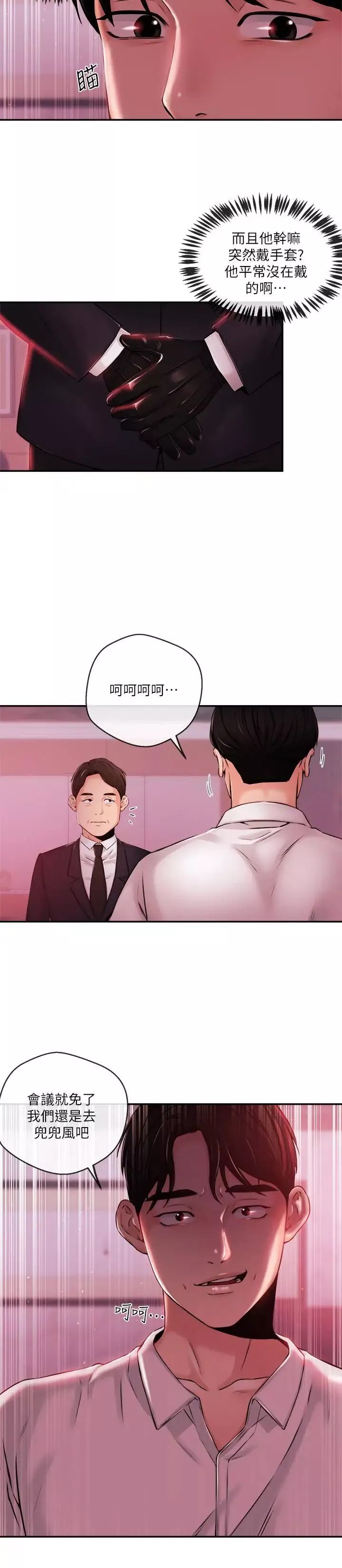 新闻主播 第39话 爆料 - 第21页