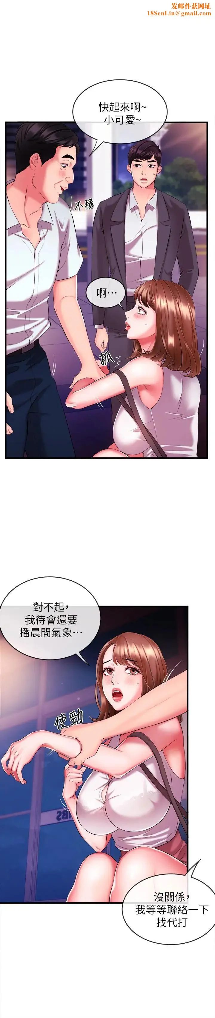 新闻主播 第4话 大前辈的咸猪手 - 第1页