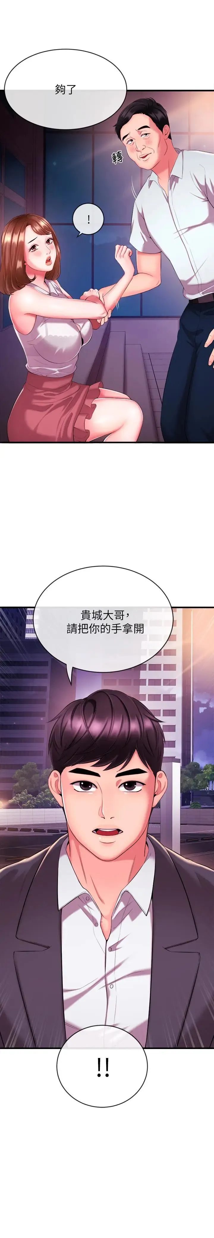 新闻主播 第4话 大前辈的咸猪手 - 第2页