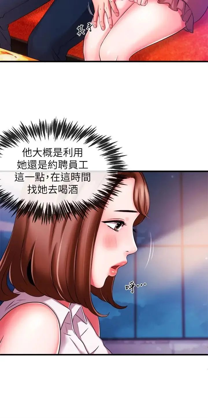 新闻主播 第4话 大前辈的咸猪手 - 第12页