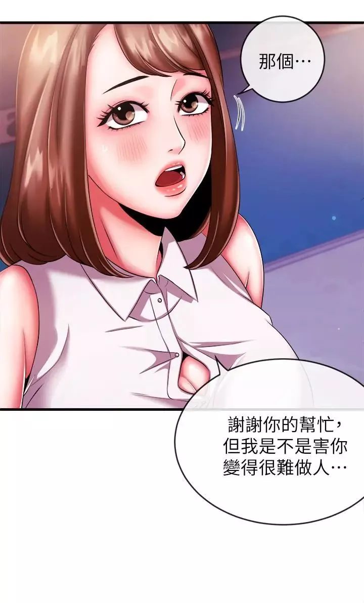 新闻主播 第4话 大前辈的咸猪手 - 第14页