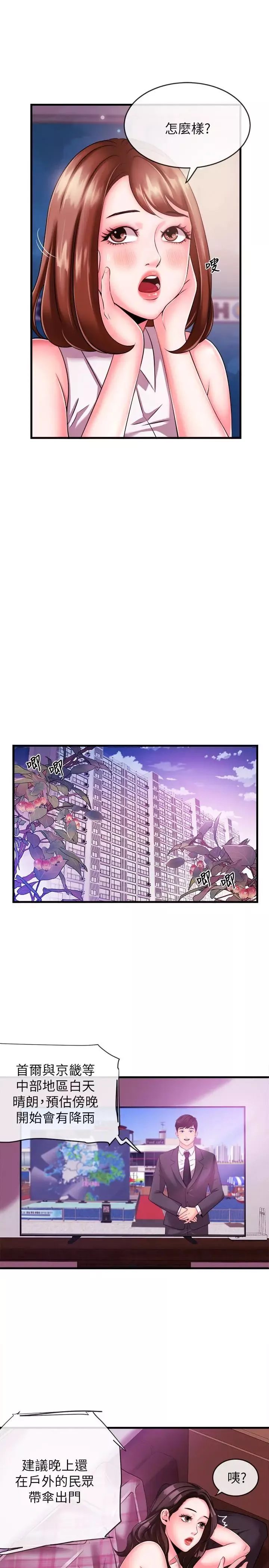 新闻主播 第4话 大前辈的咸猪手 - 第17页