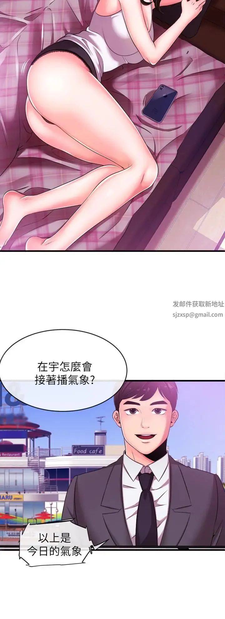 新闻主播 第4话 大前辈的咸猪手 - 第18页