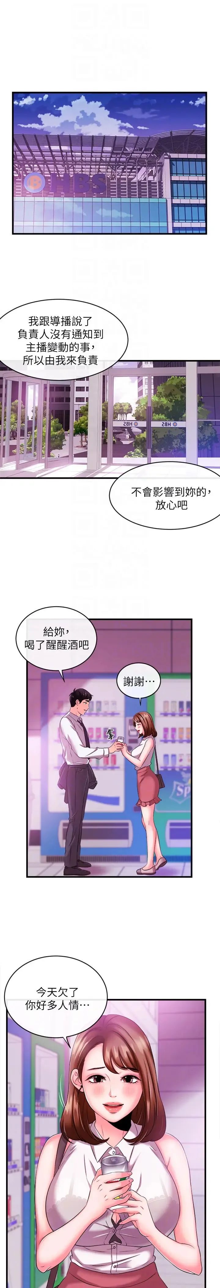 新闻主播 第4话 大前辈的咸猪手 - 第19页