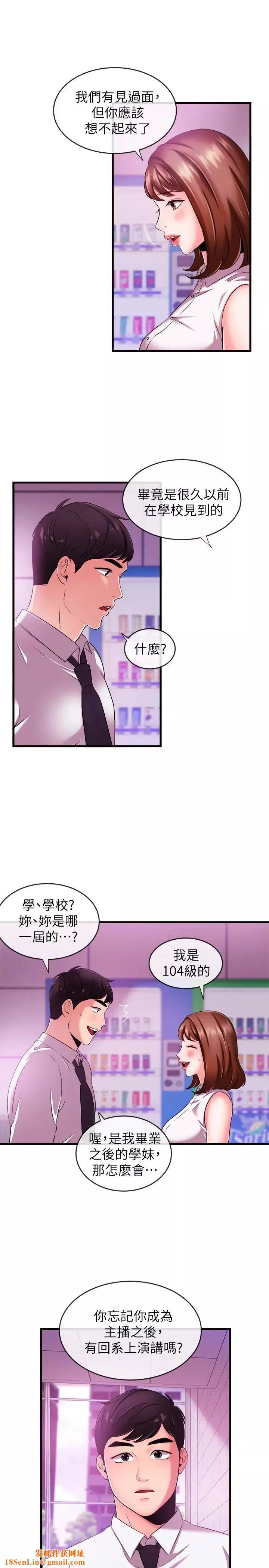 新闻主播 第4话 大前辈的咸猪手 - 第21页