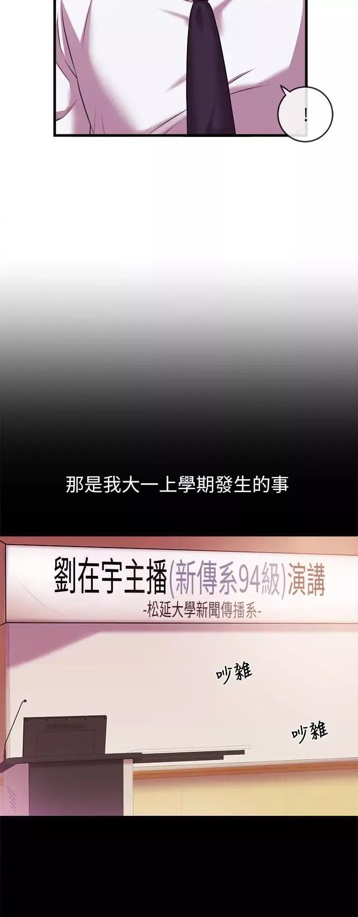 新闻主播 第4话 大前辈的咸猪手 - 第22页