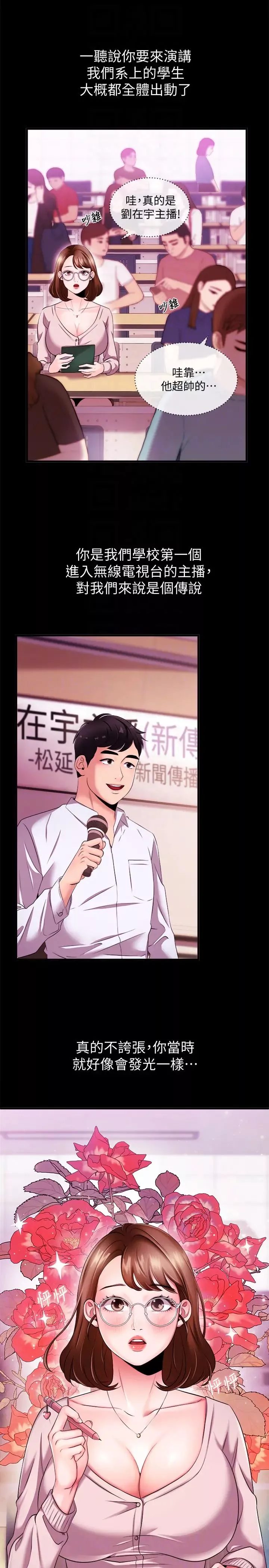 新闻主播 第4话 大前辈的咸猪手 - 第23页