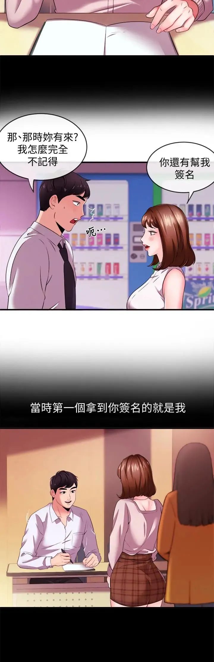 新闻主播 第4话 大前辈的咸猪手 - 第24页