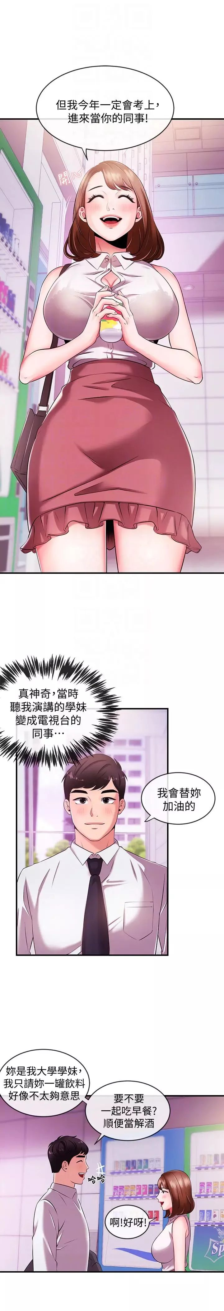 新闻主播 第4话 大前辈的咸猪手 - 第27页