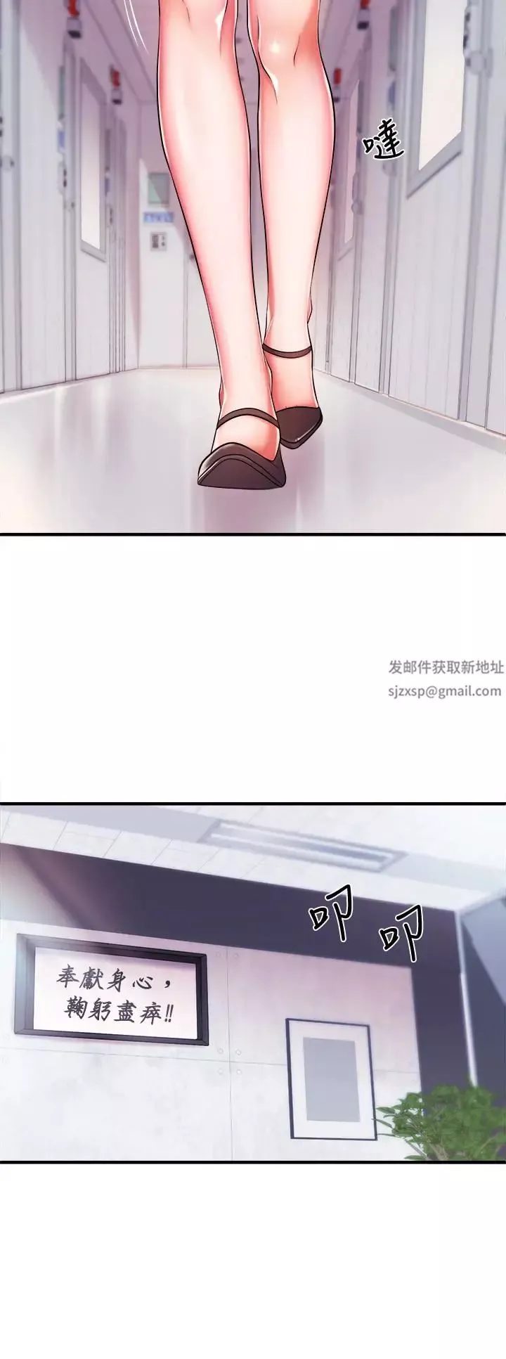 新闻主播 第4话 大前辈的咸猪手 - 第30页
