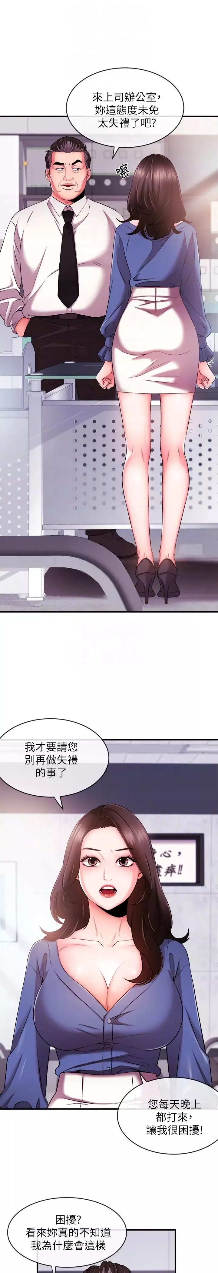 新闻主播 第4话 大前辈的咸猪手 - 第33页