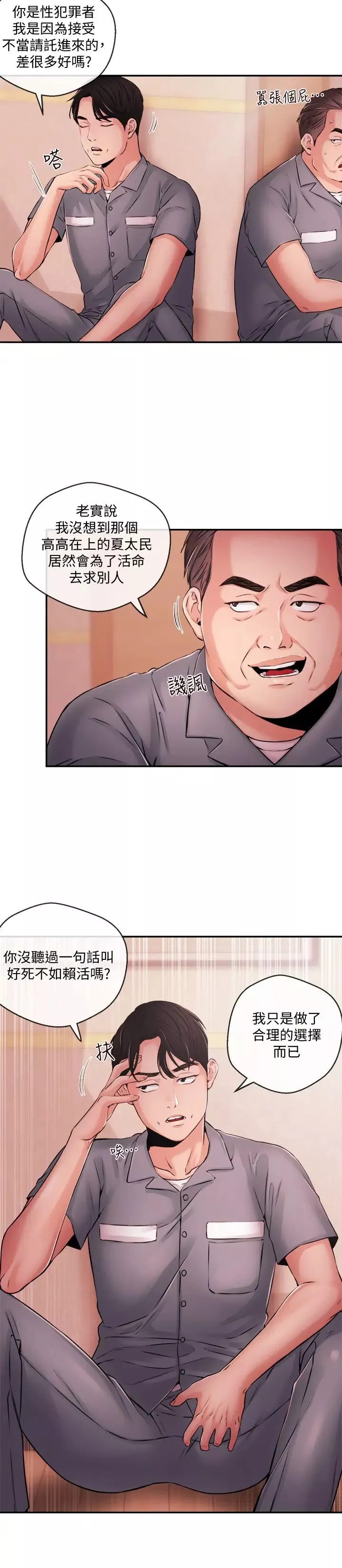 新闻主播 第40话 最终话-崭新的人 - 第4页