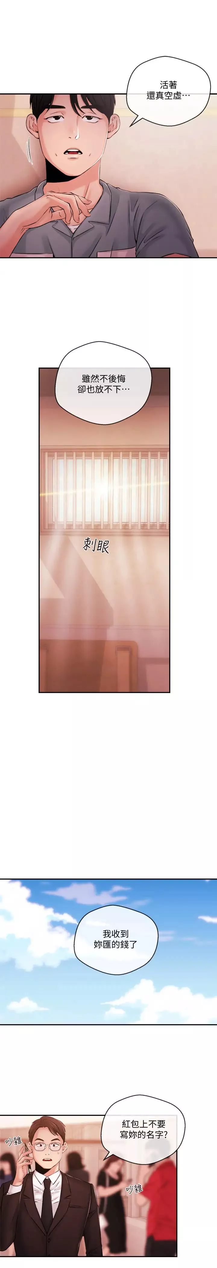 新闻主播 第40话 最终话-崭新的人 - 第7页