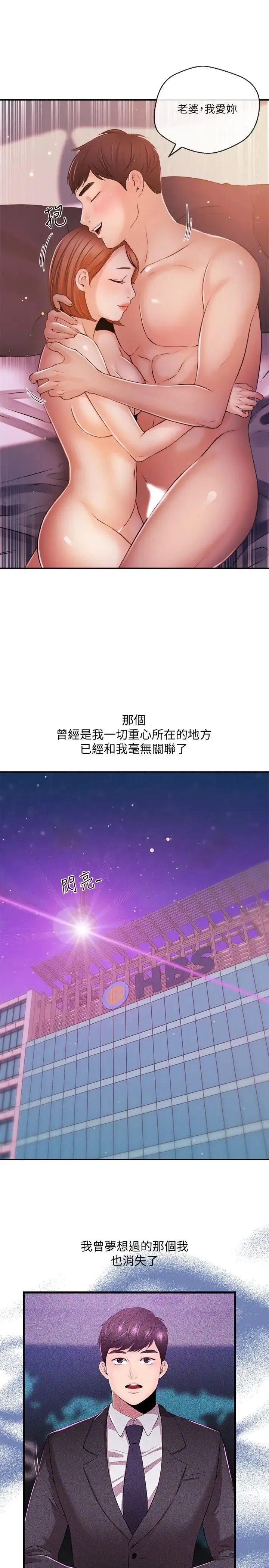 新闻主播 第40话 最终话-崭新的人 - 第20页
