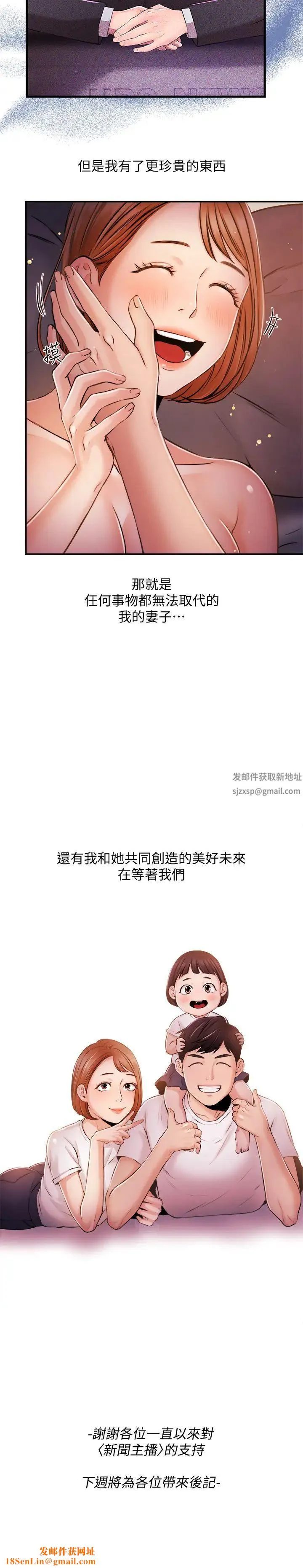 新闻主播 第40话 最终话-崭新的人 - 第21页