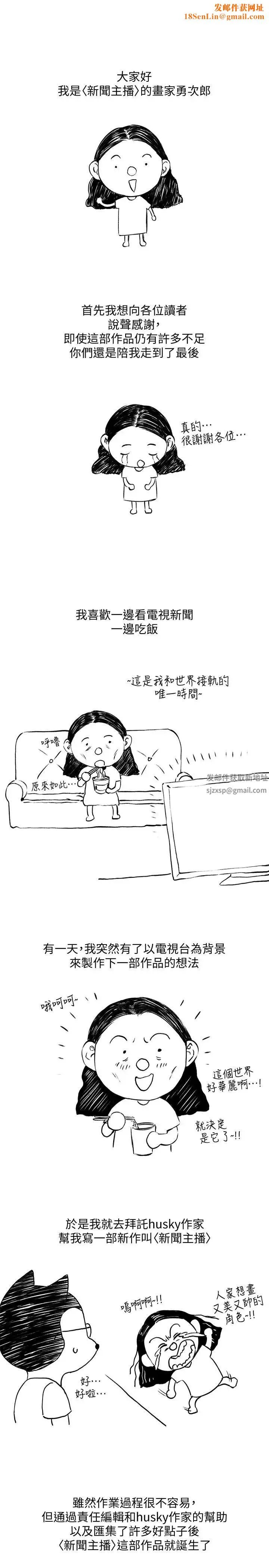 新闻主播 第41话 后记 - 第1页