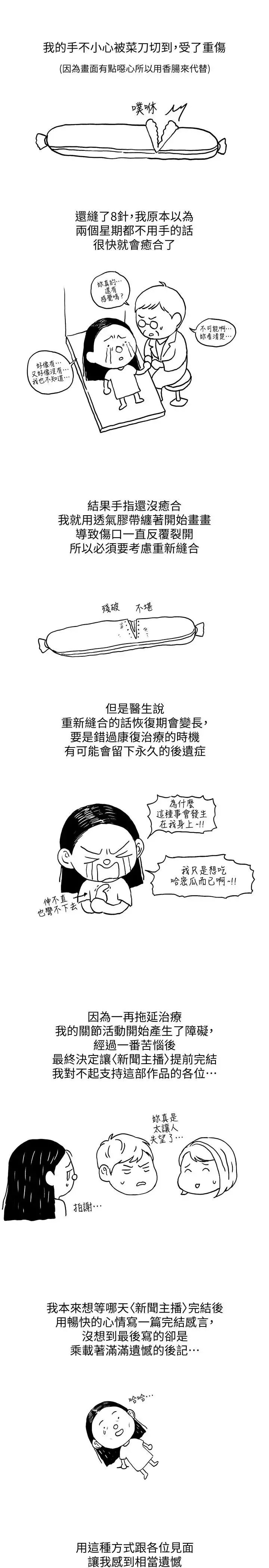 新闻主播 第41话 后记 - 第3页