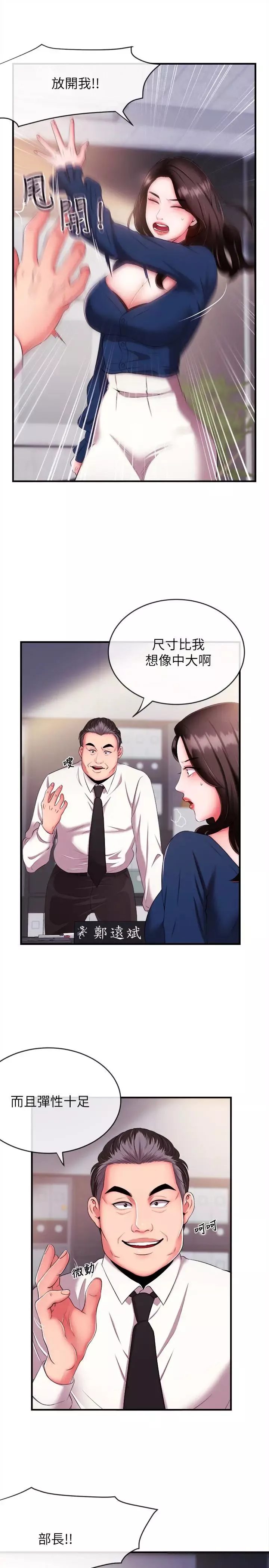 新闻主播 第5话 进行秘密交易的房间 - 第6页