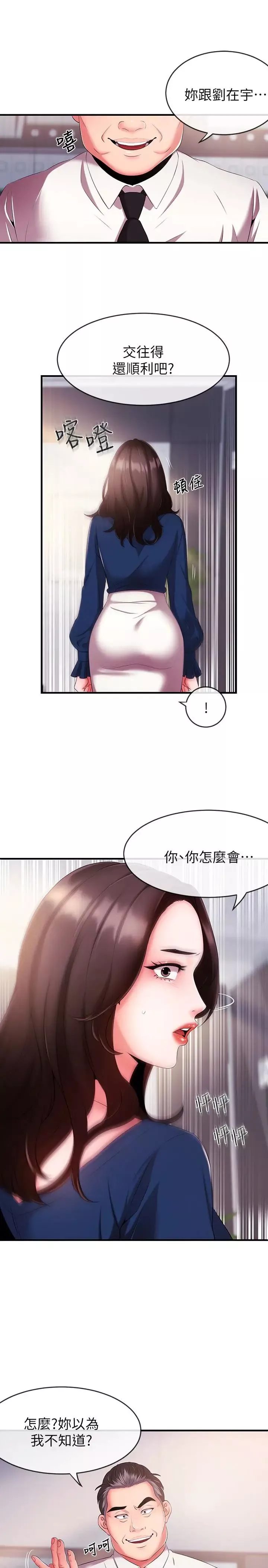 新闻主播 第5话 进行秘密交易的房间 - 第10页